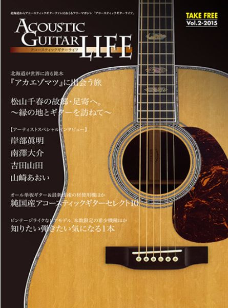 アコースティックギターライフVol.2画像