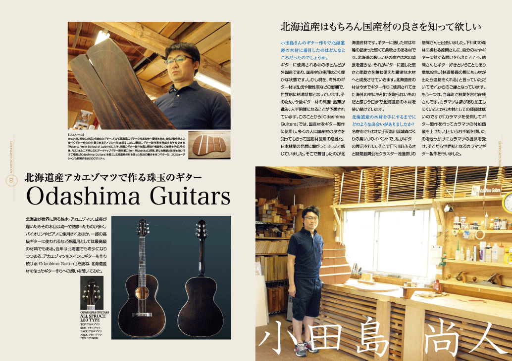 アコースティックギタ−ライフVol.1誌面見本