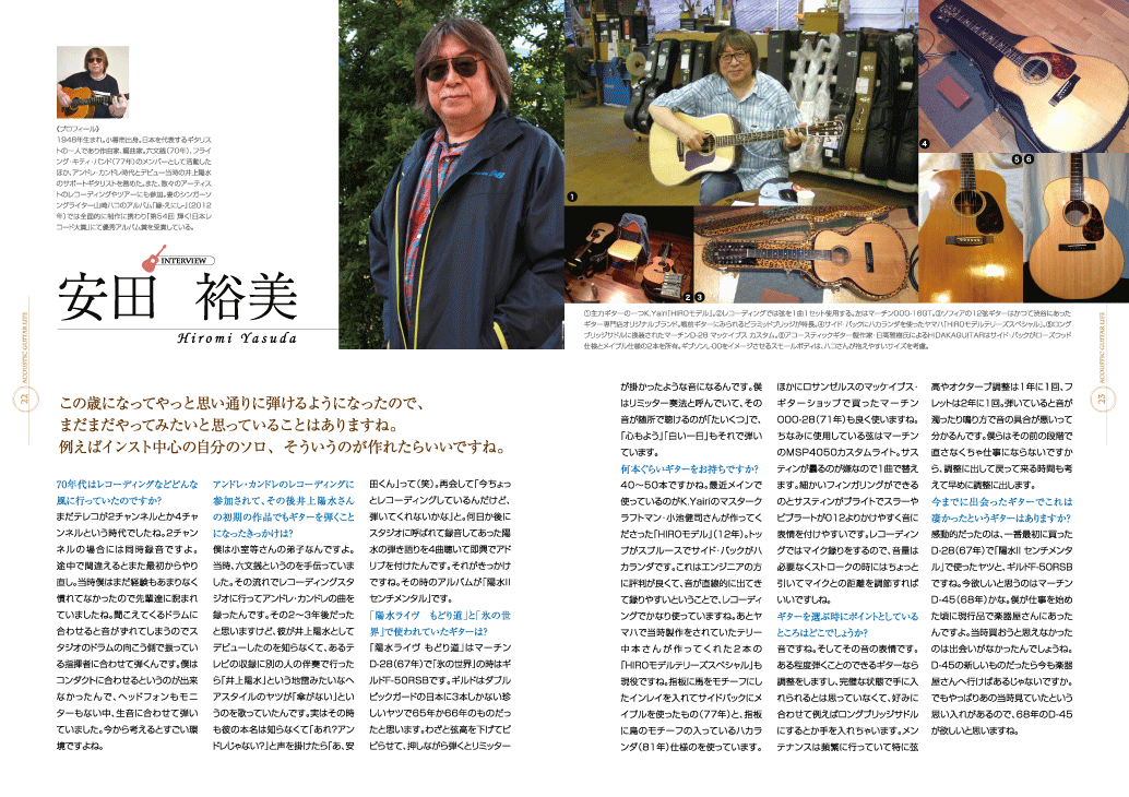 アコースティックギタ−ライフVol.1誌面見本