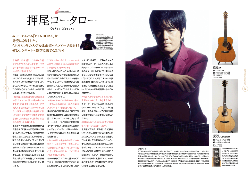 アコースティックギタ−ライフVol.1誌面見本