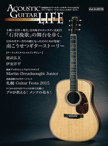 アコースティックギターライフVol.3画像