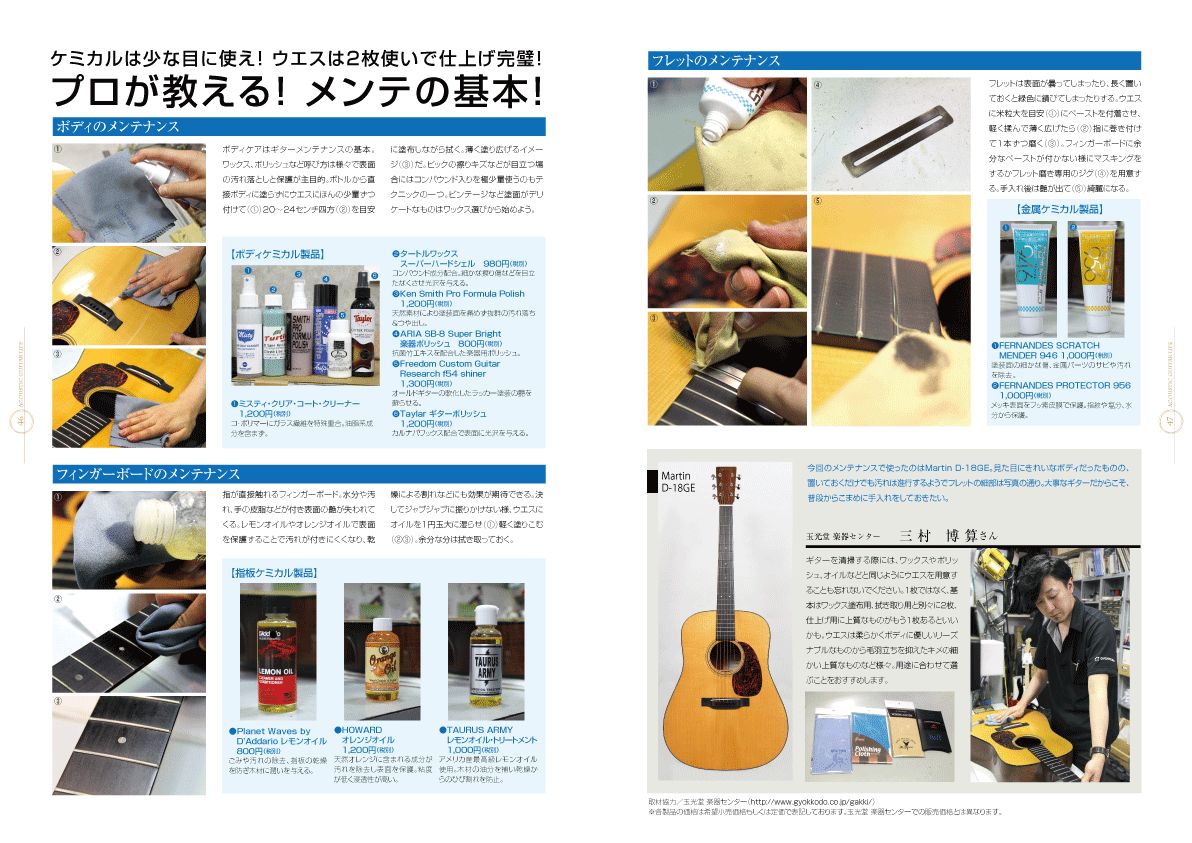 アコースティックギタ−ライフVol.3誌面見本
