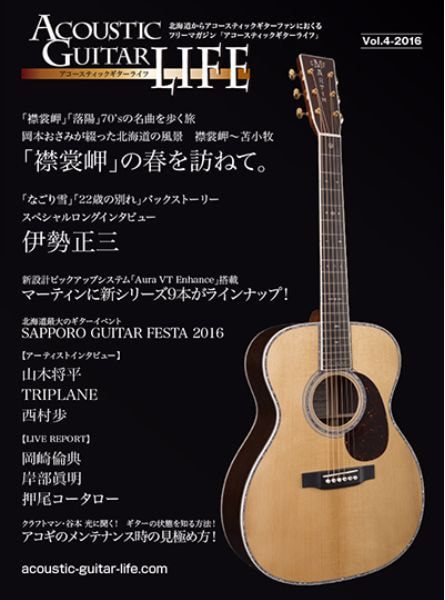 アコースティックギターライフVol.4画像