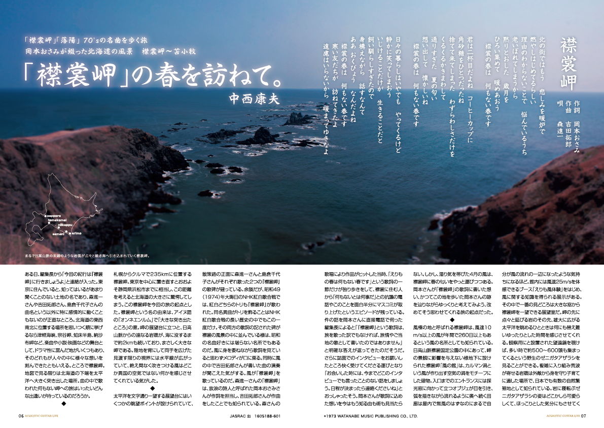 アコースティックギタ−ライフVol.4誌面見本