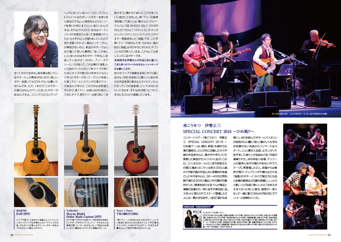アコースティックギタ−ライフVol.4誌面見本