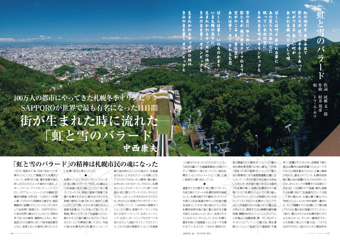 アコースティックギタ−ライフVol.5誌面見本