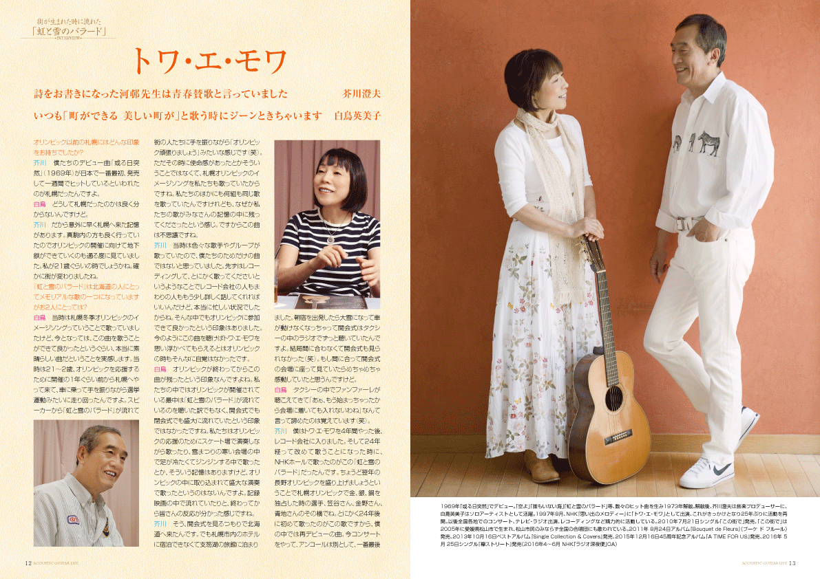 アコースティックギタ−ライフVol.5誌面見本
