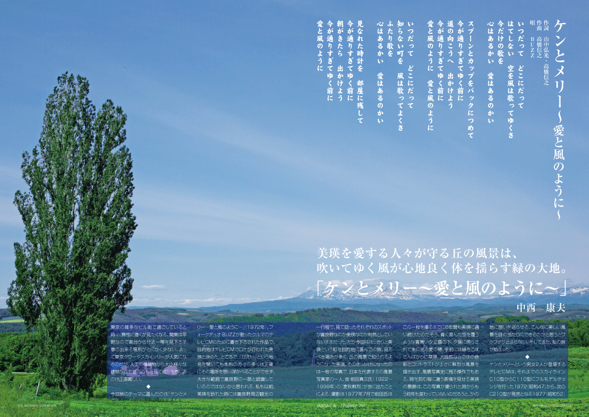 アコースティックギタ−ライフVol.6誌面見本