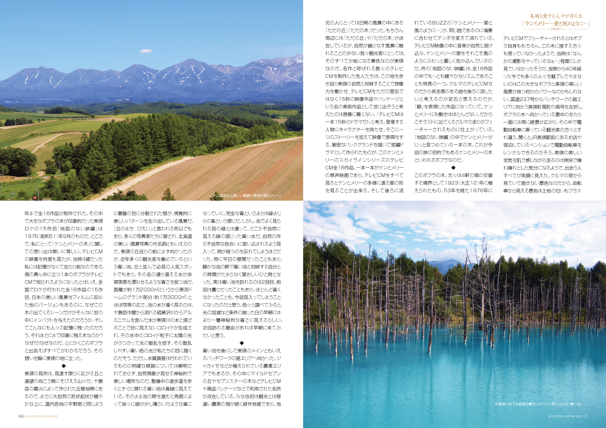アコースティックギタ−ライフVol.6誌面見本