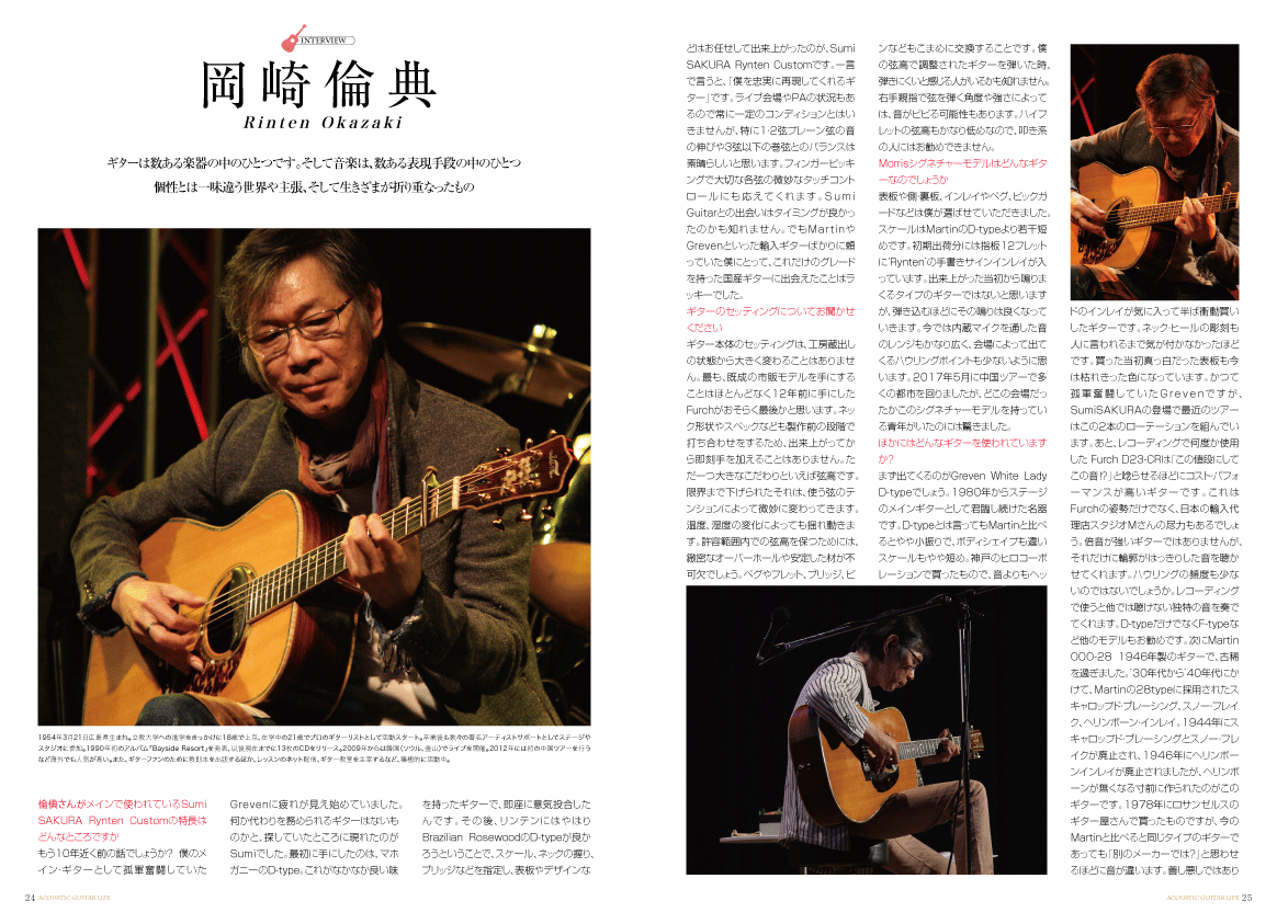 アコースティックギタ−ライフVol.6誌面見本