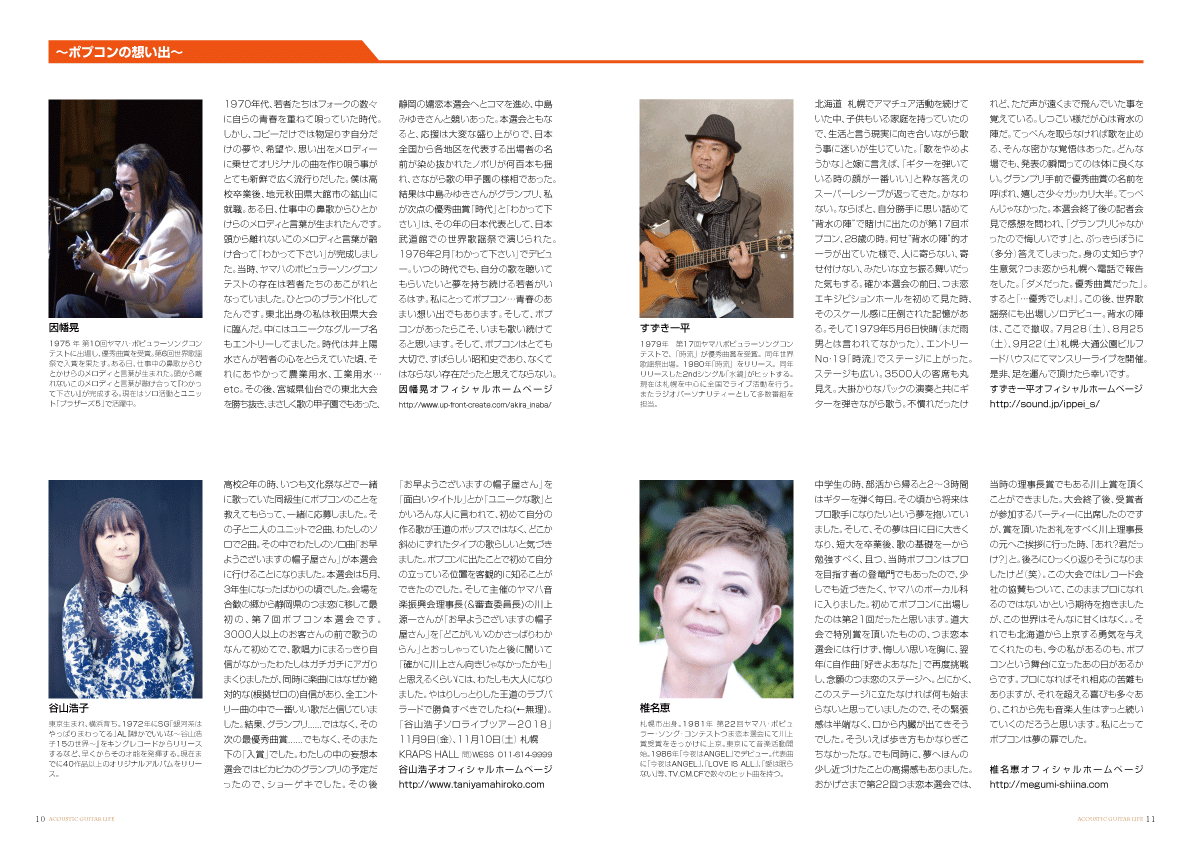 アコースティックギタ−ライフVol.7誌面見本
