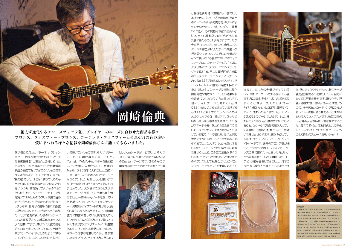アコースティックギタ−ライフVol.7誌面見本