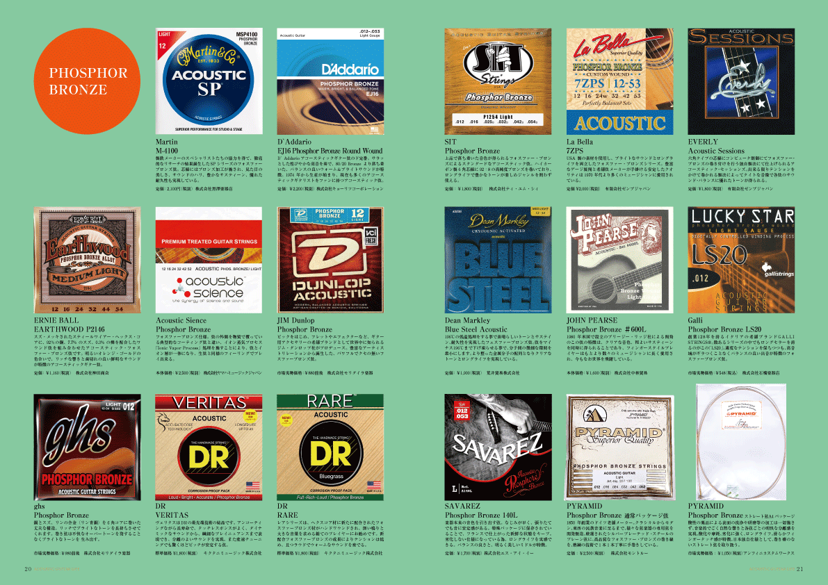 アコースティックギタ−ライフVol.7誌面見本