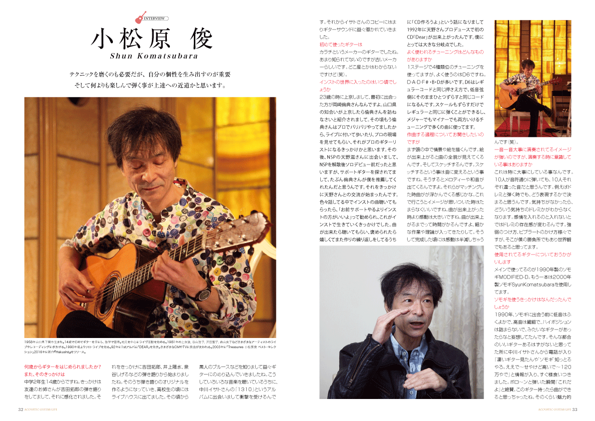 アコースティックギタ−ライフVol.7誌面見本