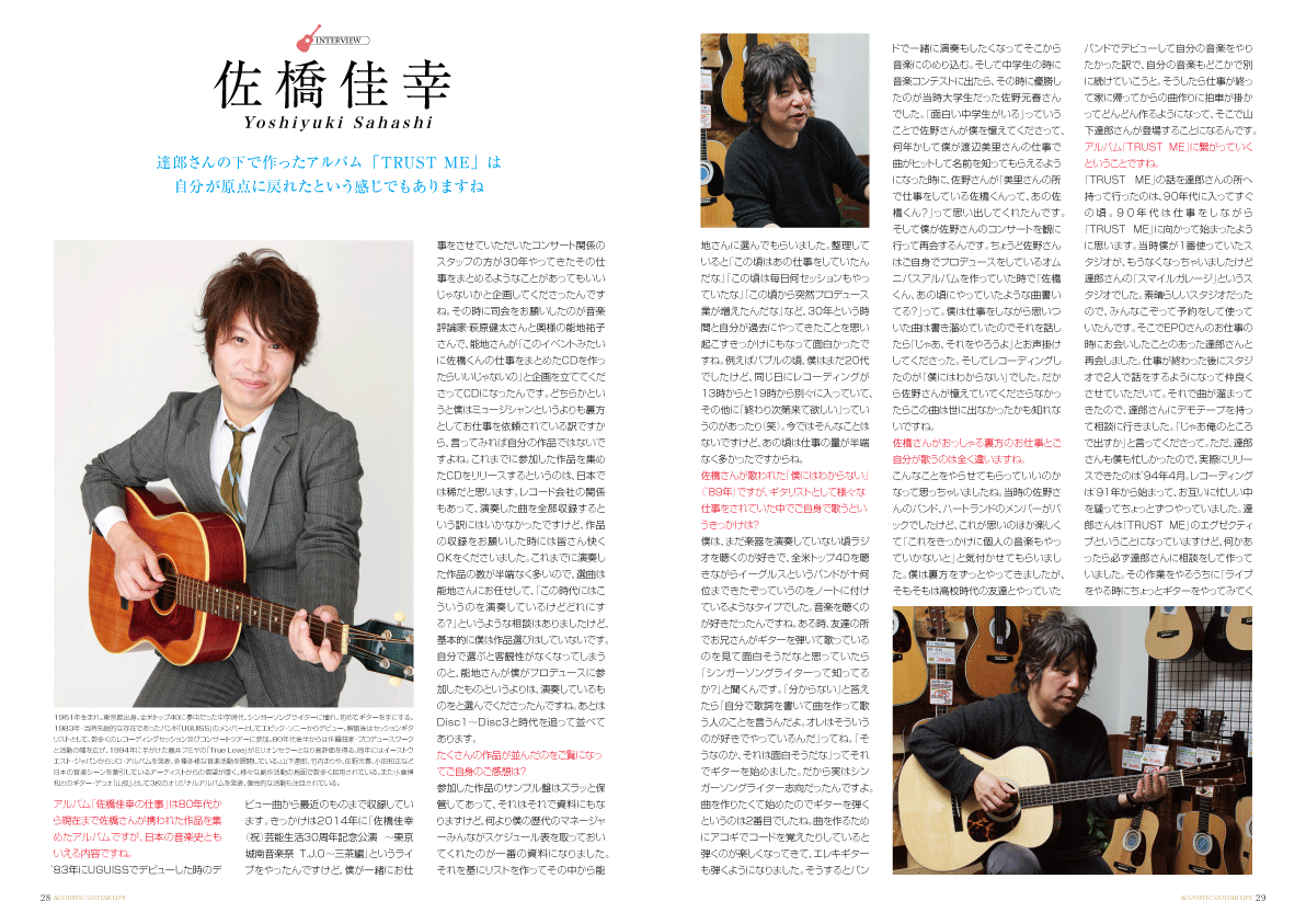 アコースティックギタ−ライフVol.6誌面見本