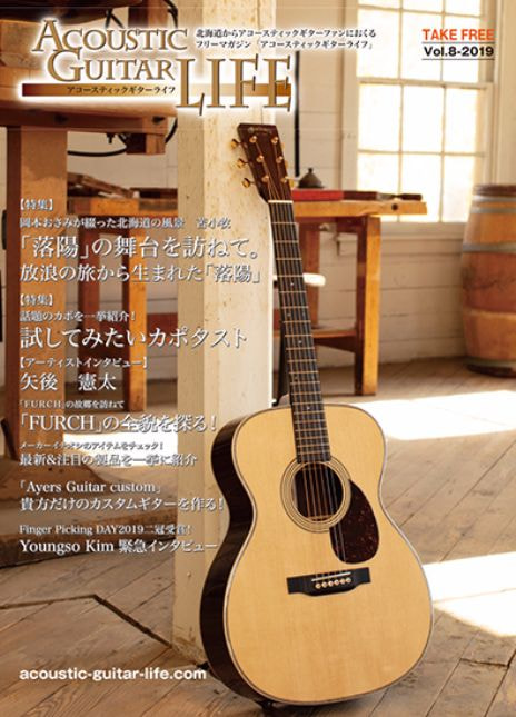 アコースティックギターライフVol.8画像
