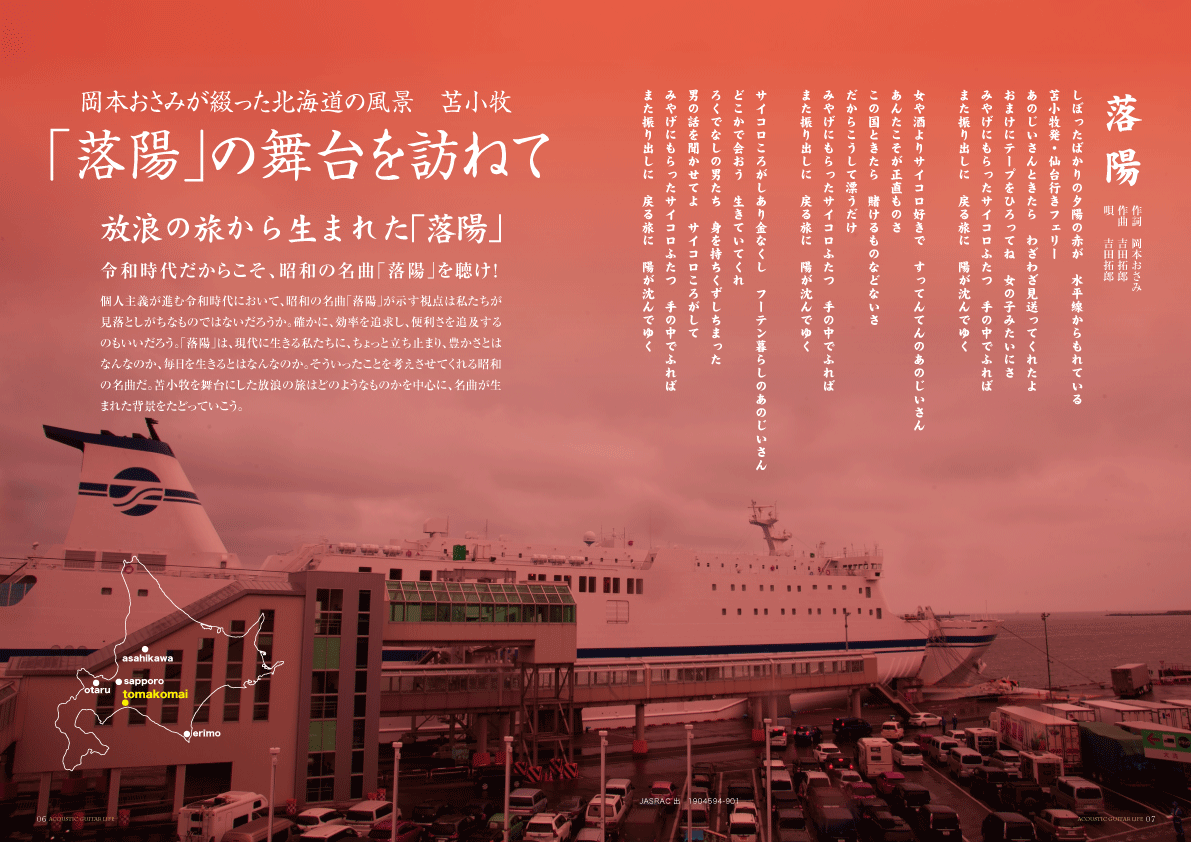 アコースティックギタ−ライフVol.8誌面見本