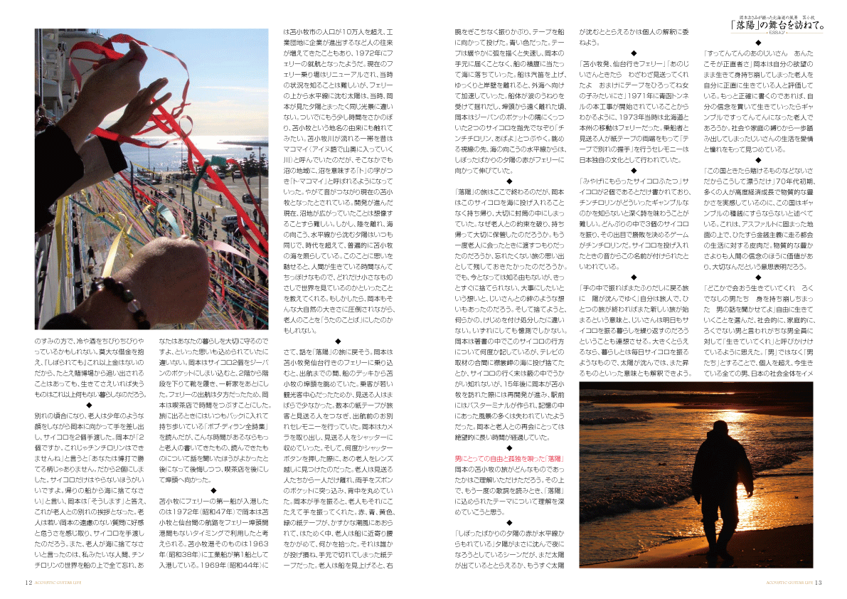 アコースティックギタ−ライフVol.8誌面見本