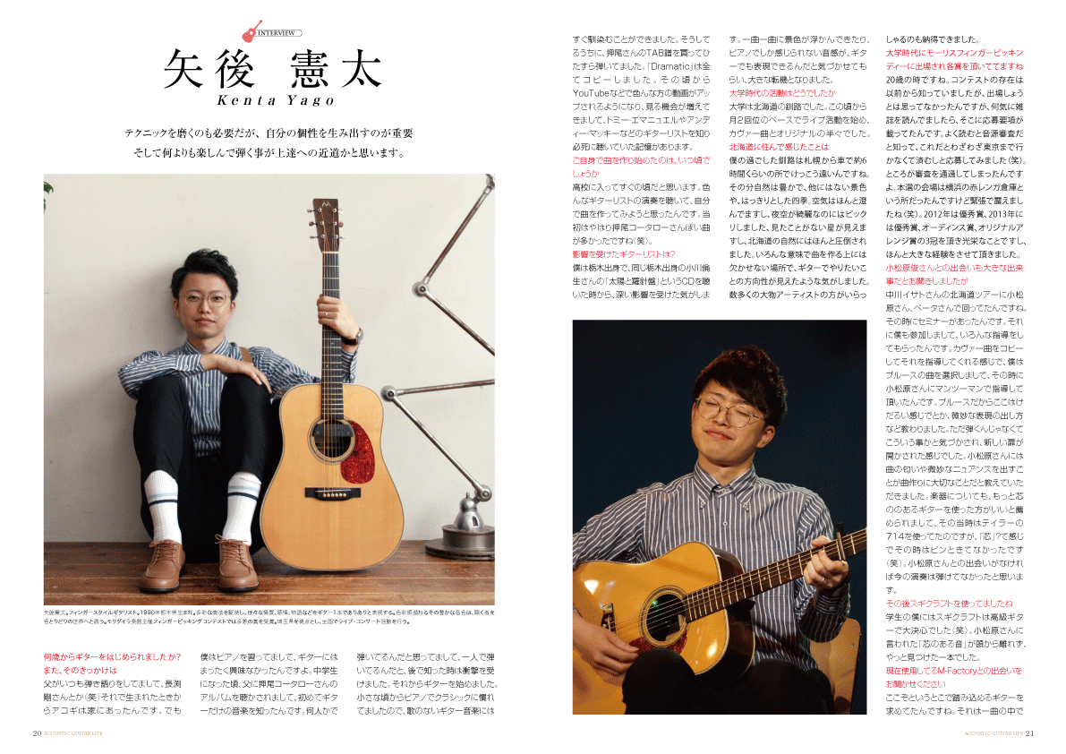 アコースティックギタ−ライフVol.8誌面見本