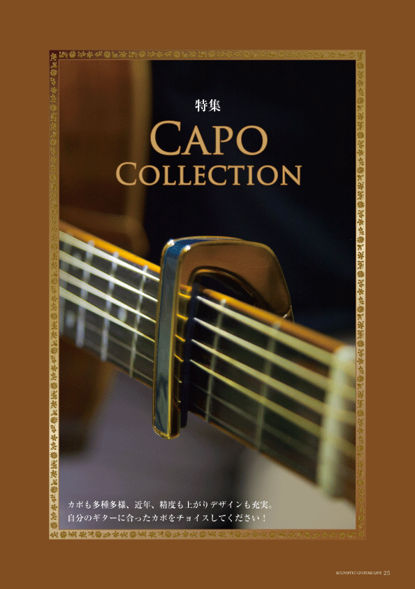 アコースティックギタ−ライフVol.8誌面見本
