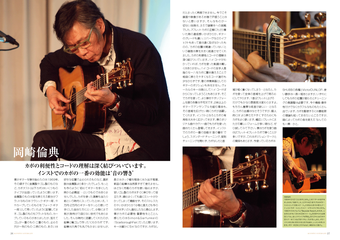 アコースティックギタ−ライフVol.8誌面見本