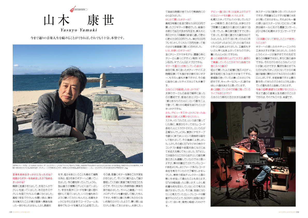 アコースティックギタ−ライフVol.9誌面見本