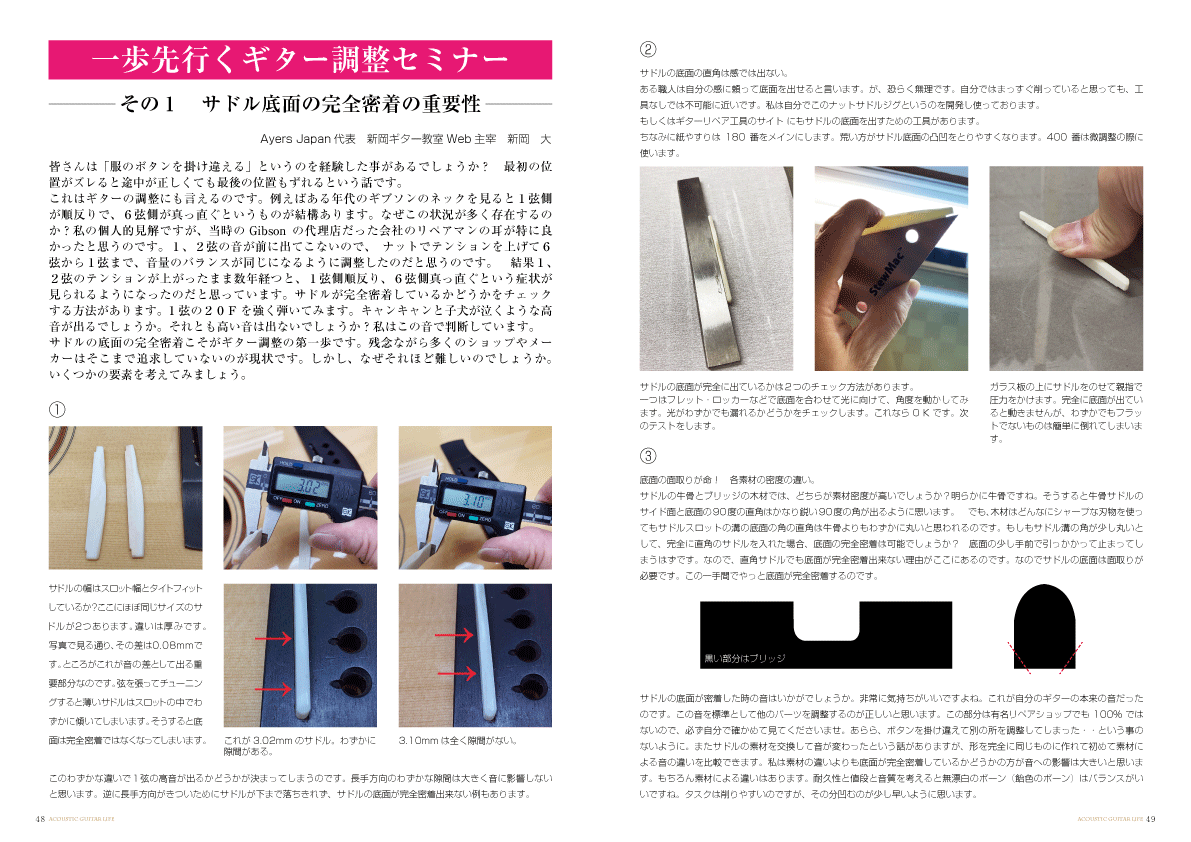 アコースティックギタ−ライフVol.9誌面見本