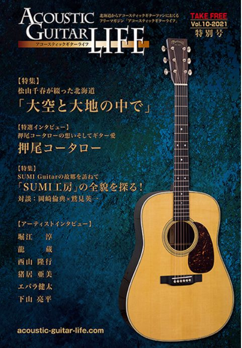 アコースティックギターライフVol.10画像
