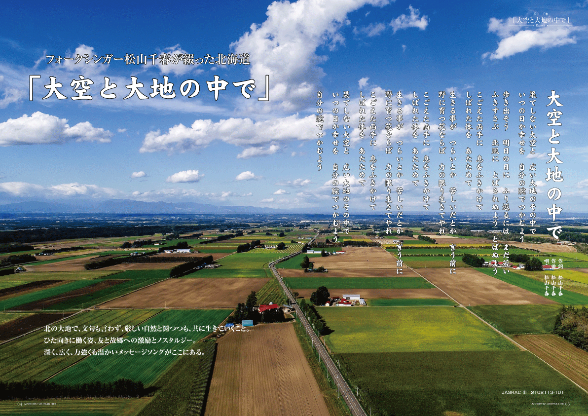 アコースティックギタ−ライフVol.10誌面見本