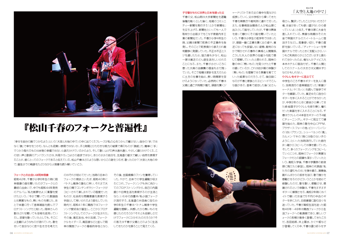 アコースティックギタ−ライフVol.10誌面見本
