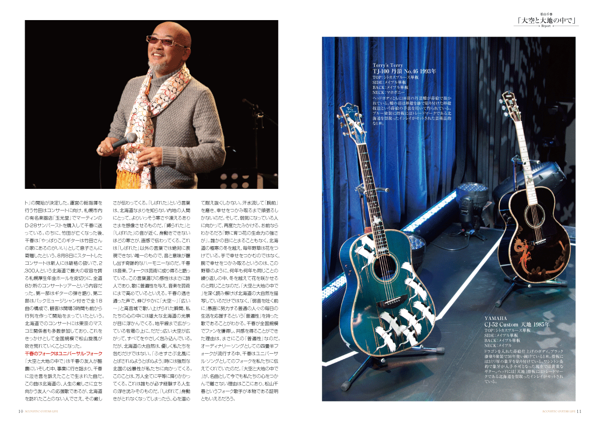 アコースティックギタ−ライフVol.10誌面見本