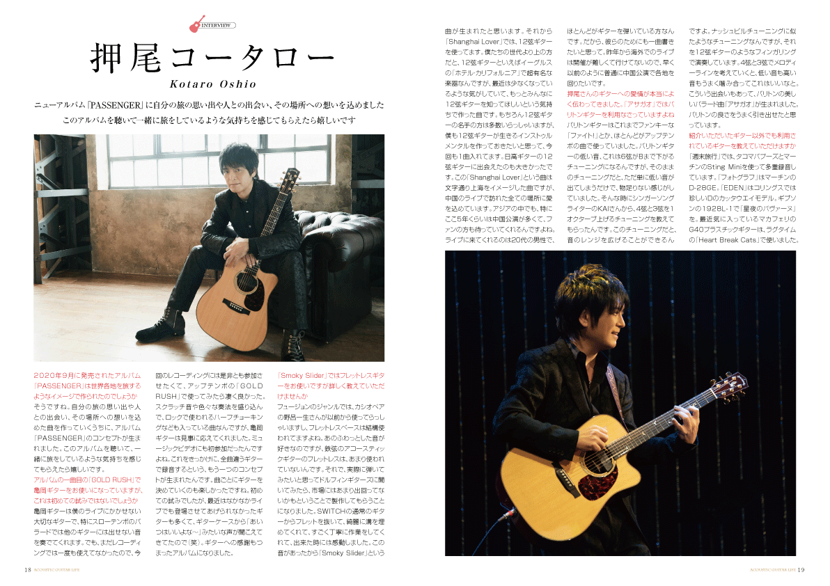 アコースティックギタ−ライフVol.10誌面見本