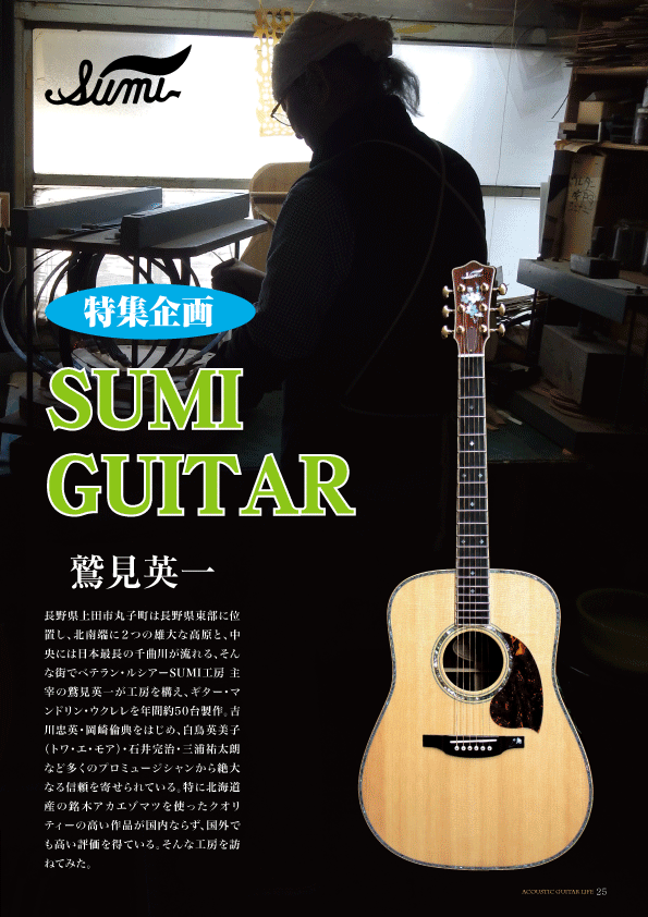 アコースティックギタ−ライフVol.10誌面見本