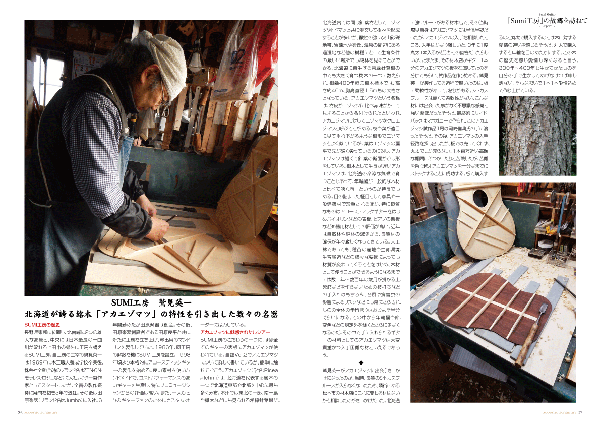 アコースティックギタ−ライフVol.10誌面見本