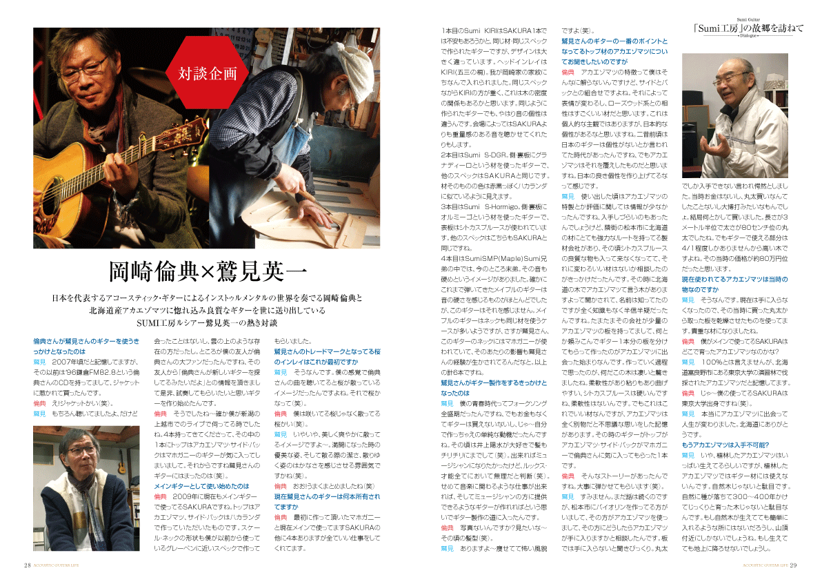 アコースティックギタ−ライフVol.10誌面見本