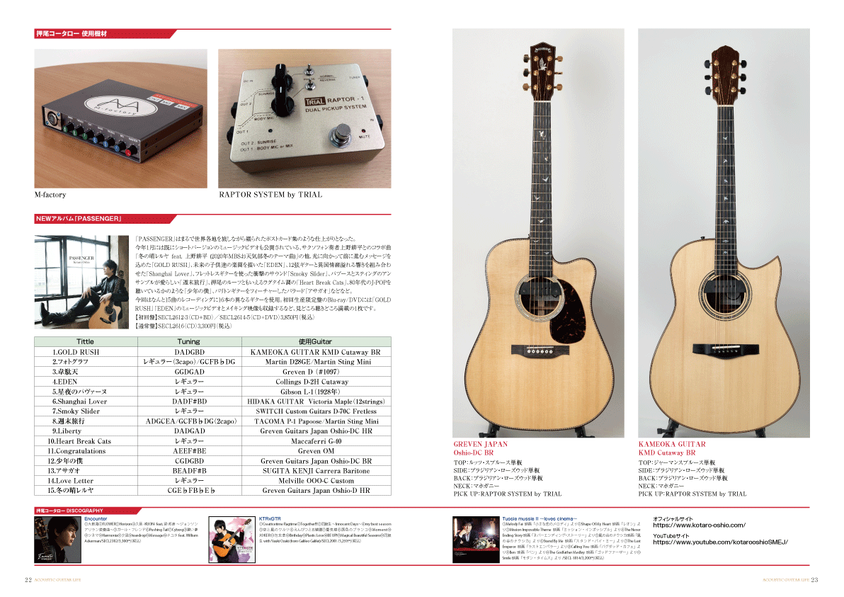 アコースティックギタ−ライフVol.10誌面見本