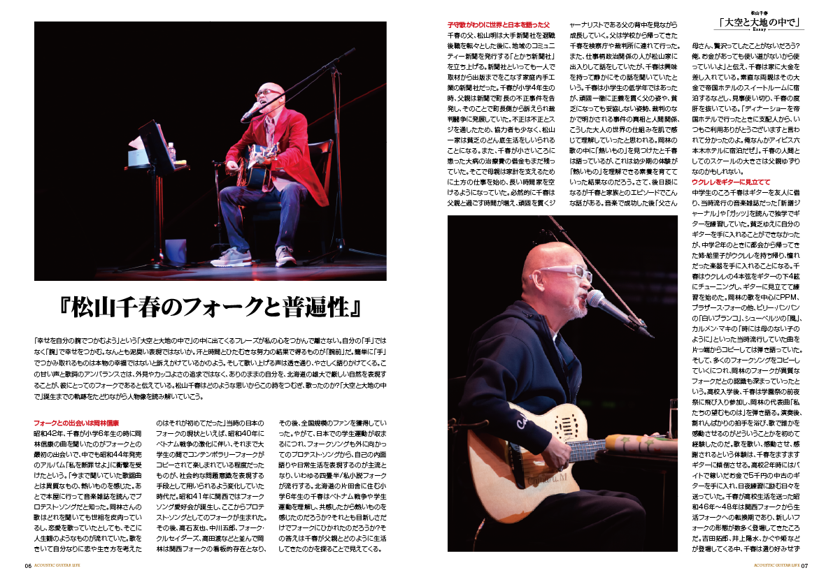 アコースティックギターライフ誌面見本