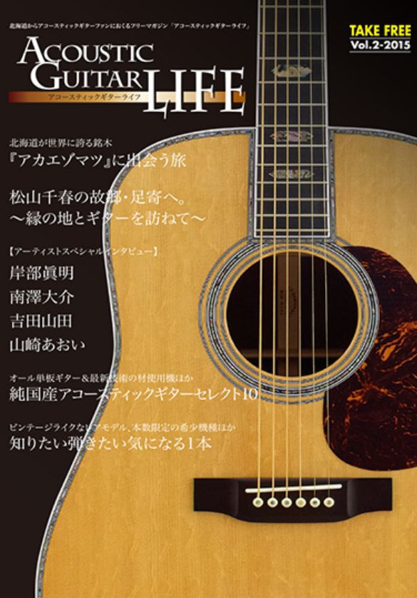 アコースティックギターライフVol.2