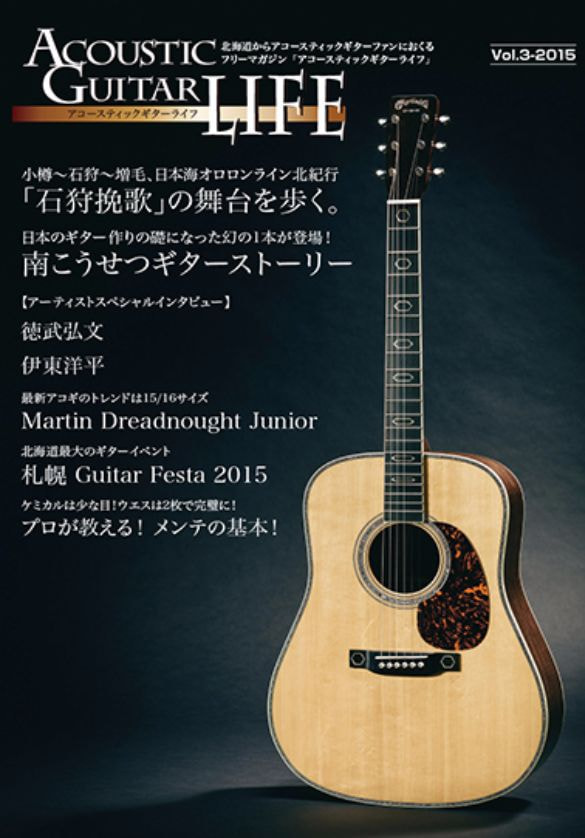 アコースティックギターライフVol.3