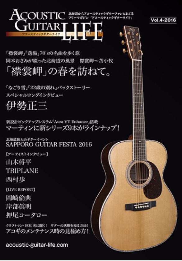 アコースティックギターライフVol.4