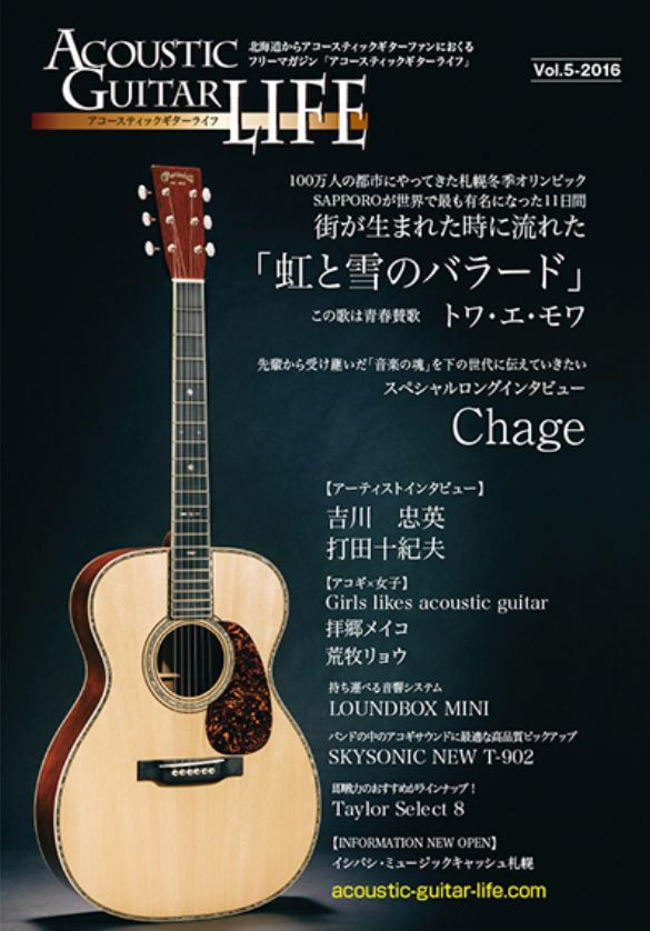 アコースティックギターライフVol.5