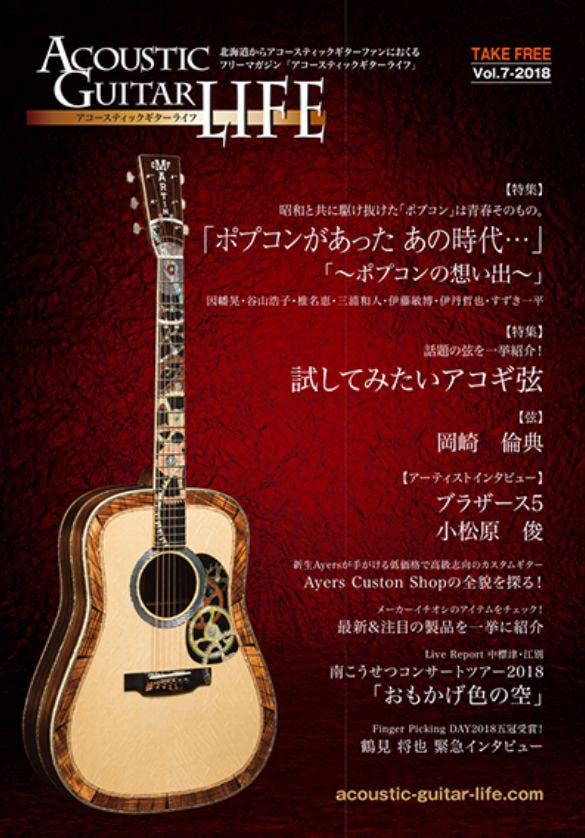 アコースティックギターライフVol.7