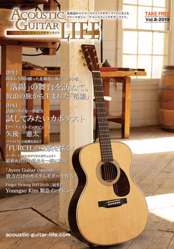 アコースティックギターライフVol.8