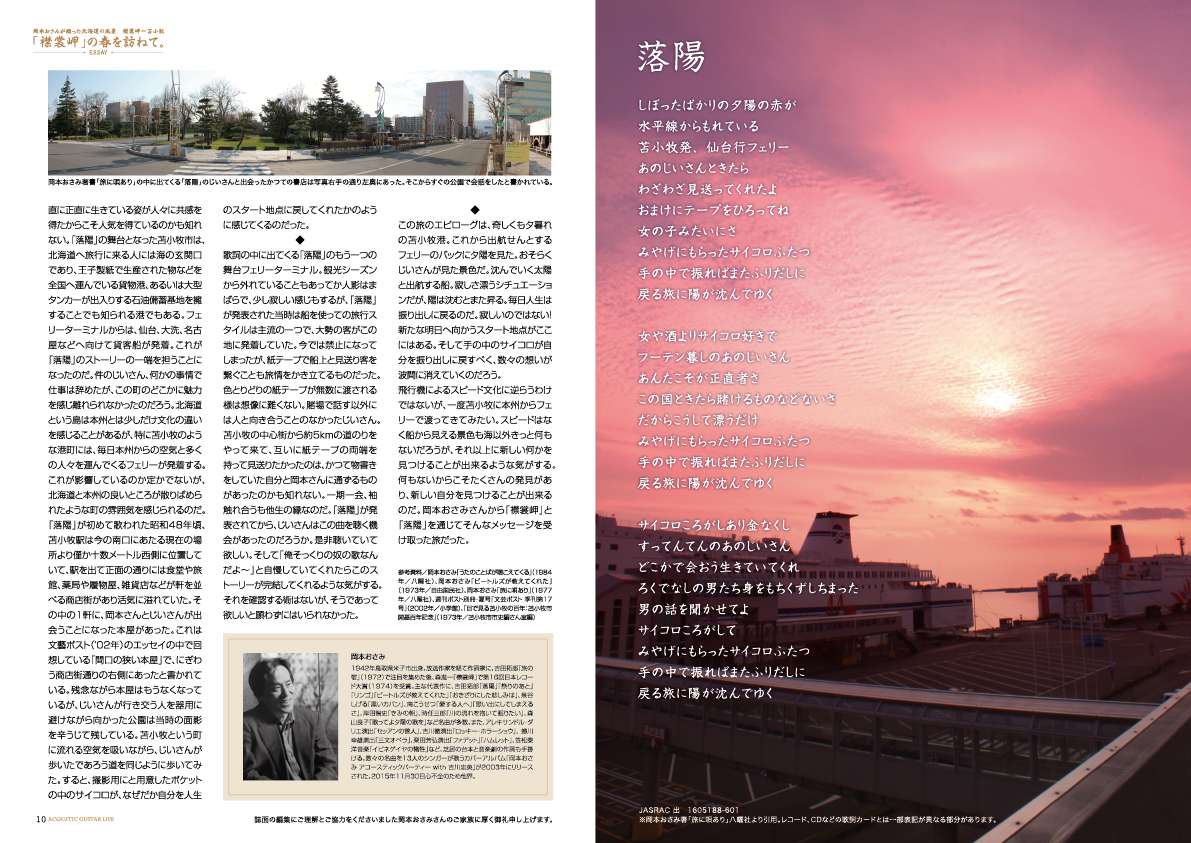 アコースティックギタ−ライフVol.4誌面見本