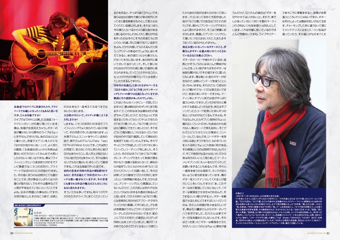 アコースティックギタ−ライフVol.4誌面見本