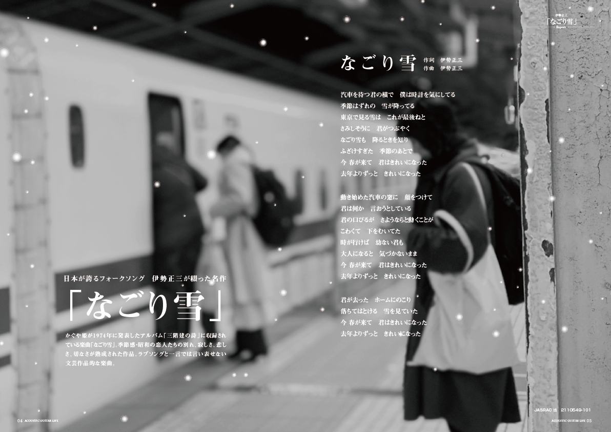 アコースティックギタ−ライフVol.11誌面見本