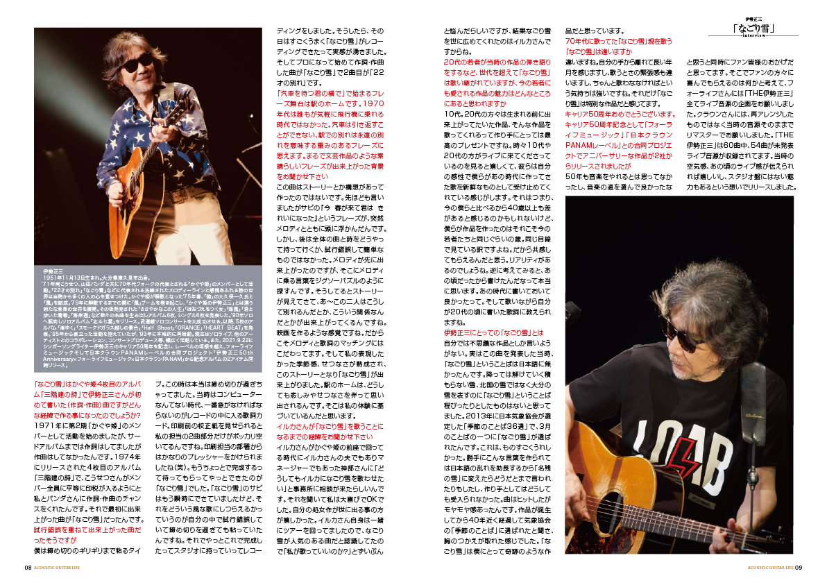アコースティックギタ−ライフVol.11誌面見本