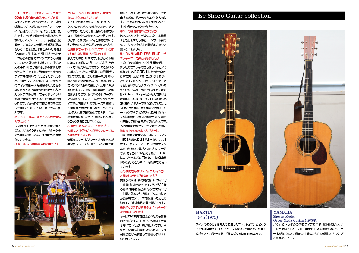 アコースティックギタ−ライフVol.11誌面見本