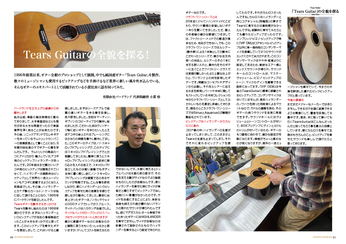 アコースティックギタ−ライフVol.11誌面見本