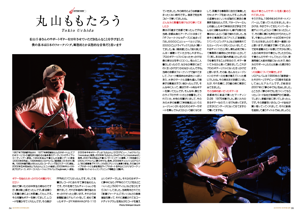 アコースティックギタ−ライフVol.11誌面見本